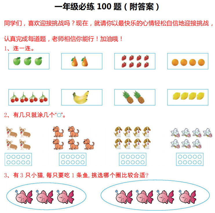 小学数学1-6年级必练100题附答案 (可打印!) 第2张 小学数学1-6年级必练100题附答案 (可打印!) 第2张