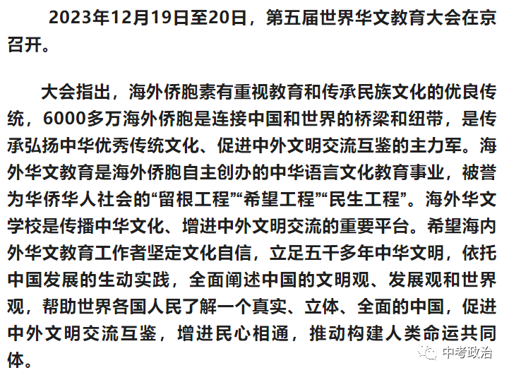 2024年中考道法68大时政热点专题(原创系列) 第77张 2024年中考道法68大时政热点专题(原创系列) 第77张