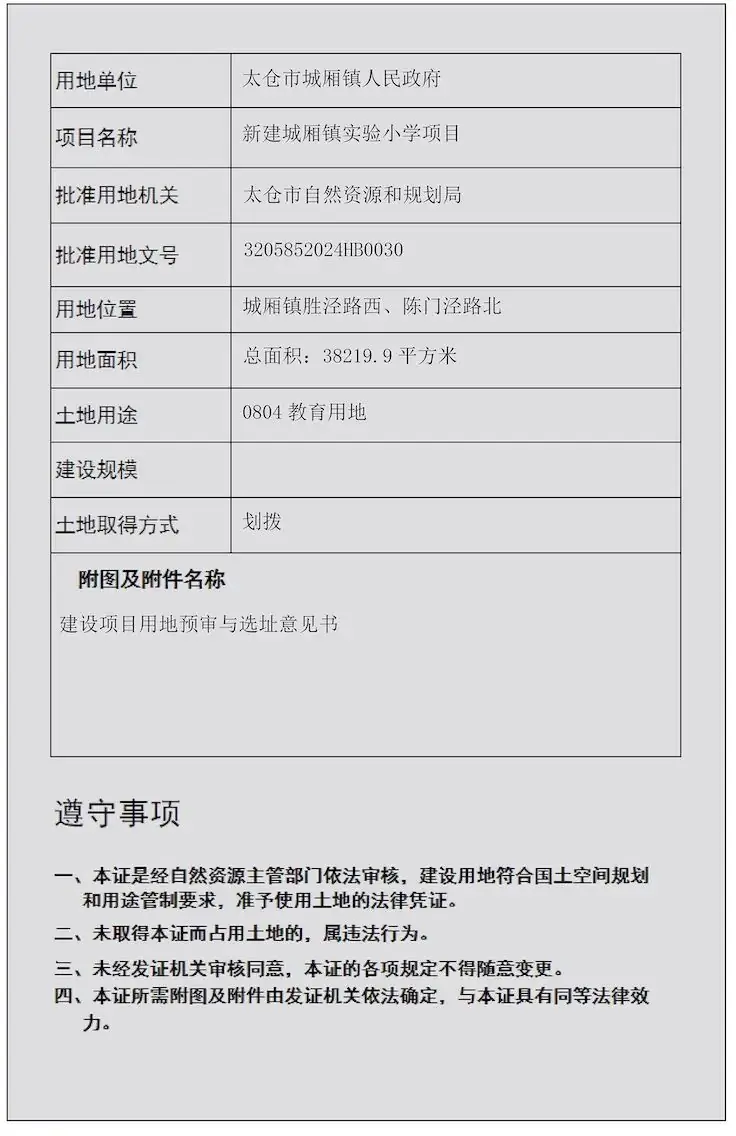 太仓西南郊的新建城厢镇实验小学有消息了! 第6张 太仓西南郊的新建城厢镇实验小学有消息了! 第6张