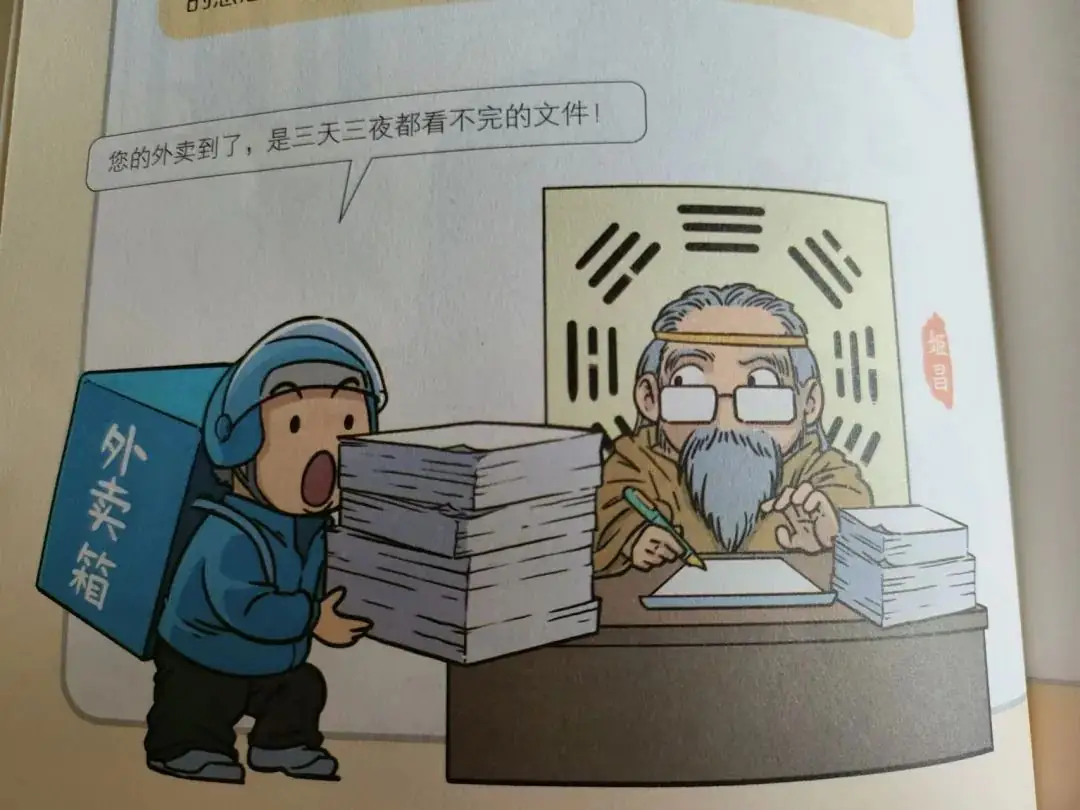 小学语文、初中历史的坑,竟然都被一套漫画给填了 第26张 小学语文、初中历史的坑,竟然都被一套漫画给填了 第26张
