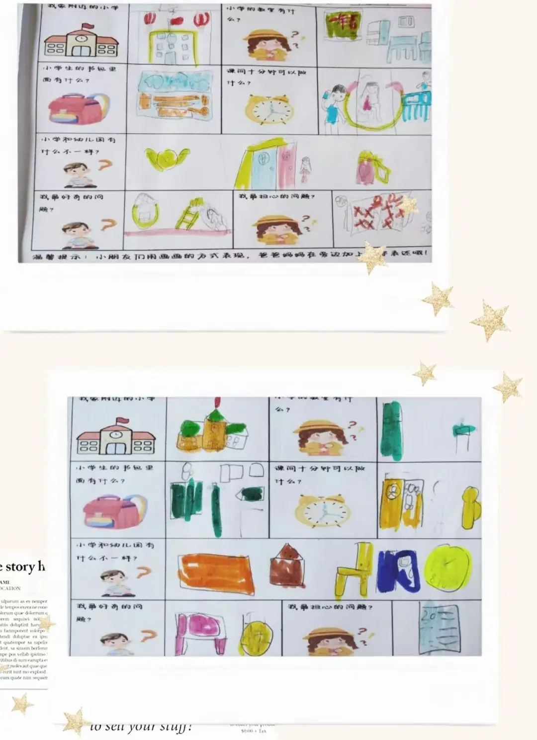 【你好,小学】——怀着梦想,走进小学 第33张 【你好,小学】——怀着梦想,走进小学 第33张