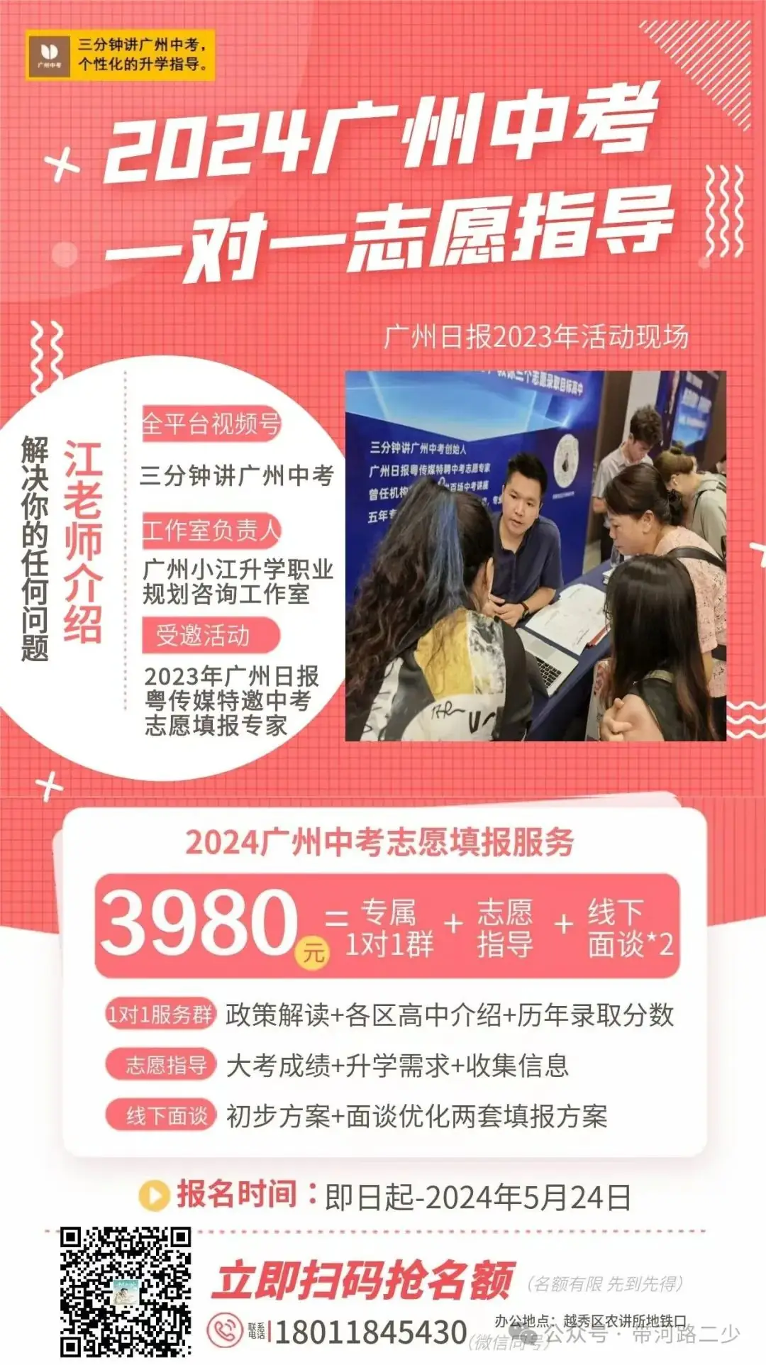 重磅!2024年广州中考自主招生综合能力考核资格考生名单出炉啦! 第20张 重磅!2024年广州中考自主招生综合能力考核资格考生名单出炉啦! 第20张