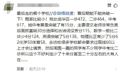 放弃“四七九”“免中考”等直升机会,2024成都指标到校不香了?-第22张图片-四季读书网
