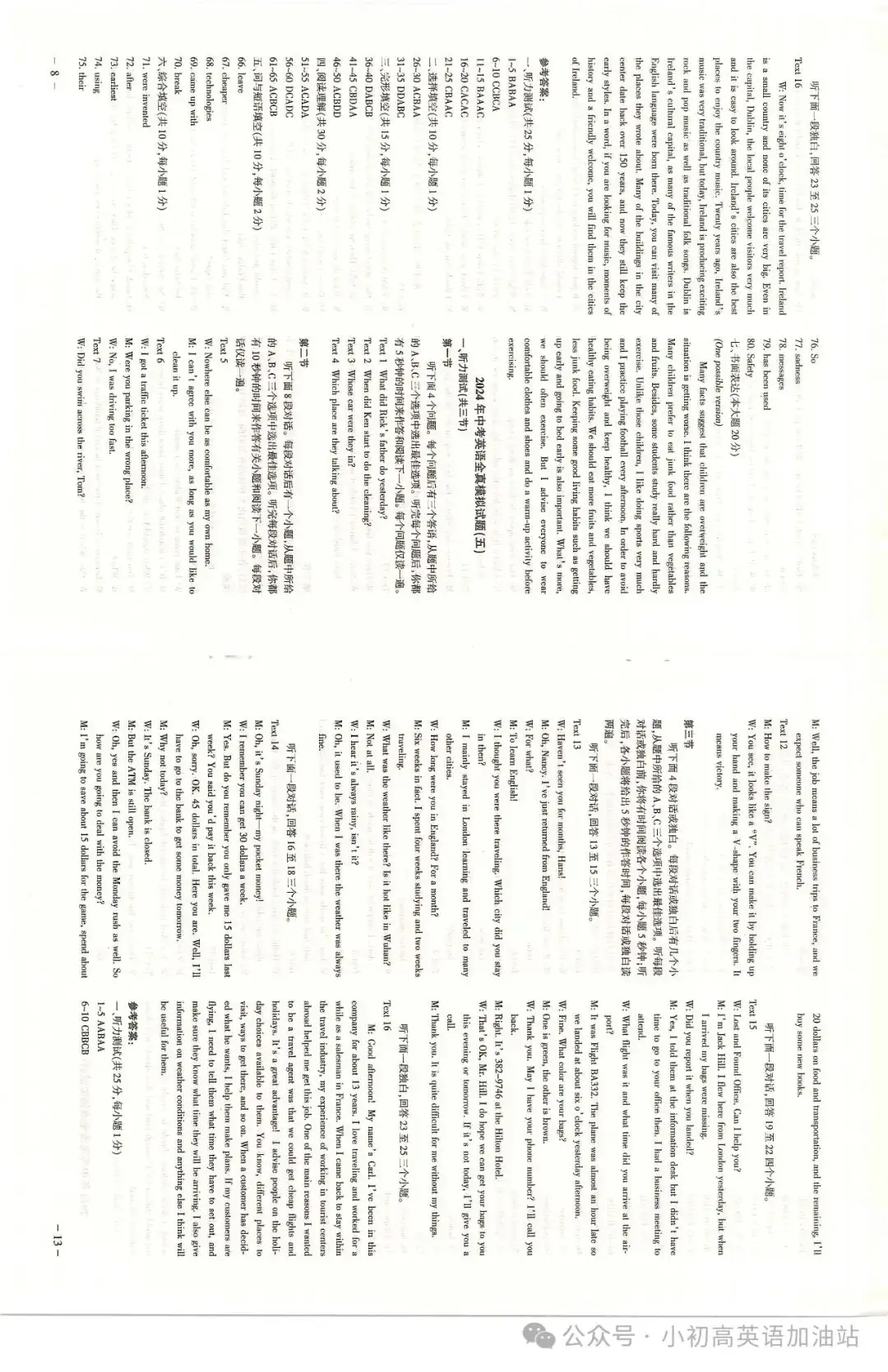 2024步步为营决胜中考英语全真模拟试卷(1-10)答案 第9张
