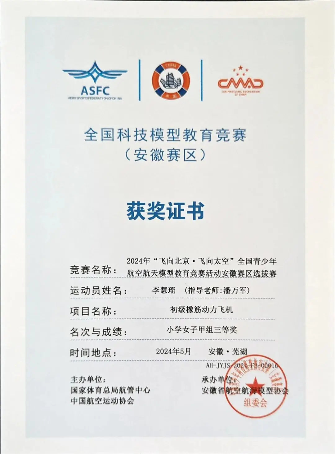 喜报!安徽师范大学附属含山实验小学获20个省级奖项,实现一等奖“0”的突破! 第18张 喜报!安徽师范大学附属含山实验小学获20个省级奖项,实现一等奖“0”的突破! 第18张