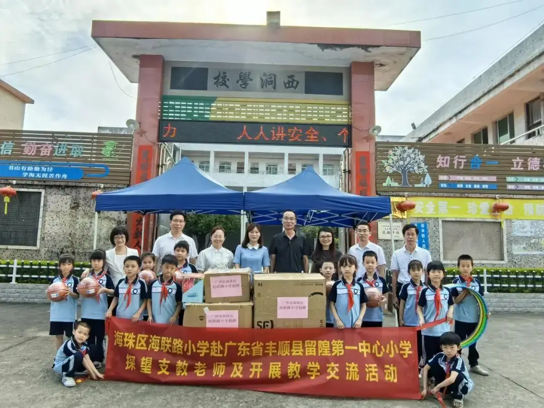 广州市海珠区海联路小学赴留隍第一中心小学探望支教老师及开展教学交流活动 第3张 广州市海珠区海联路小学赴留隍第一中心小学探望支教老师及开展教学交流活动 第3张