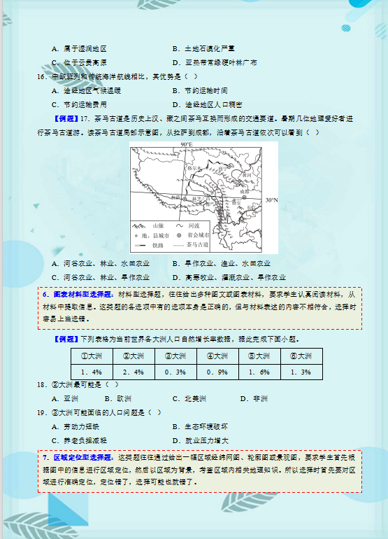2024年中考地理高分必备秘籍,语文老师强烈推荐,给孩子收藏打印一份,考试不低于120分! 第8张 2024年中考地理高分必备秘籍,语文老师强烈推荐,给孩子收藏打印一份,考试不低于120分! 第8张