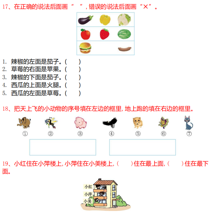 小学数学1-6年级必练100题附答案 (可打印!) 第8张 小学数学1-6年级必练100题附答案 (可打印!) 第8张