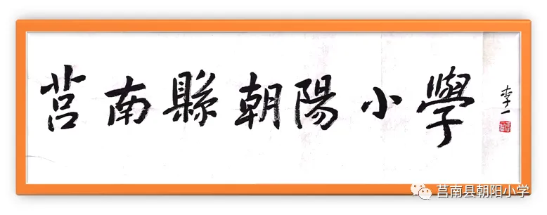 【朝阳小学•幼教园地】幼小衔接“接”什么?该怎么准备? 第1张 【朝阳小学•幼教园地】幼小衔接“接”什么?该怎么准备? 第1张