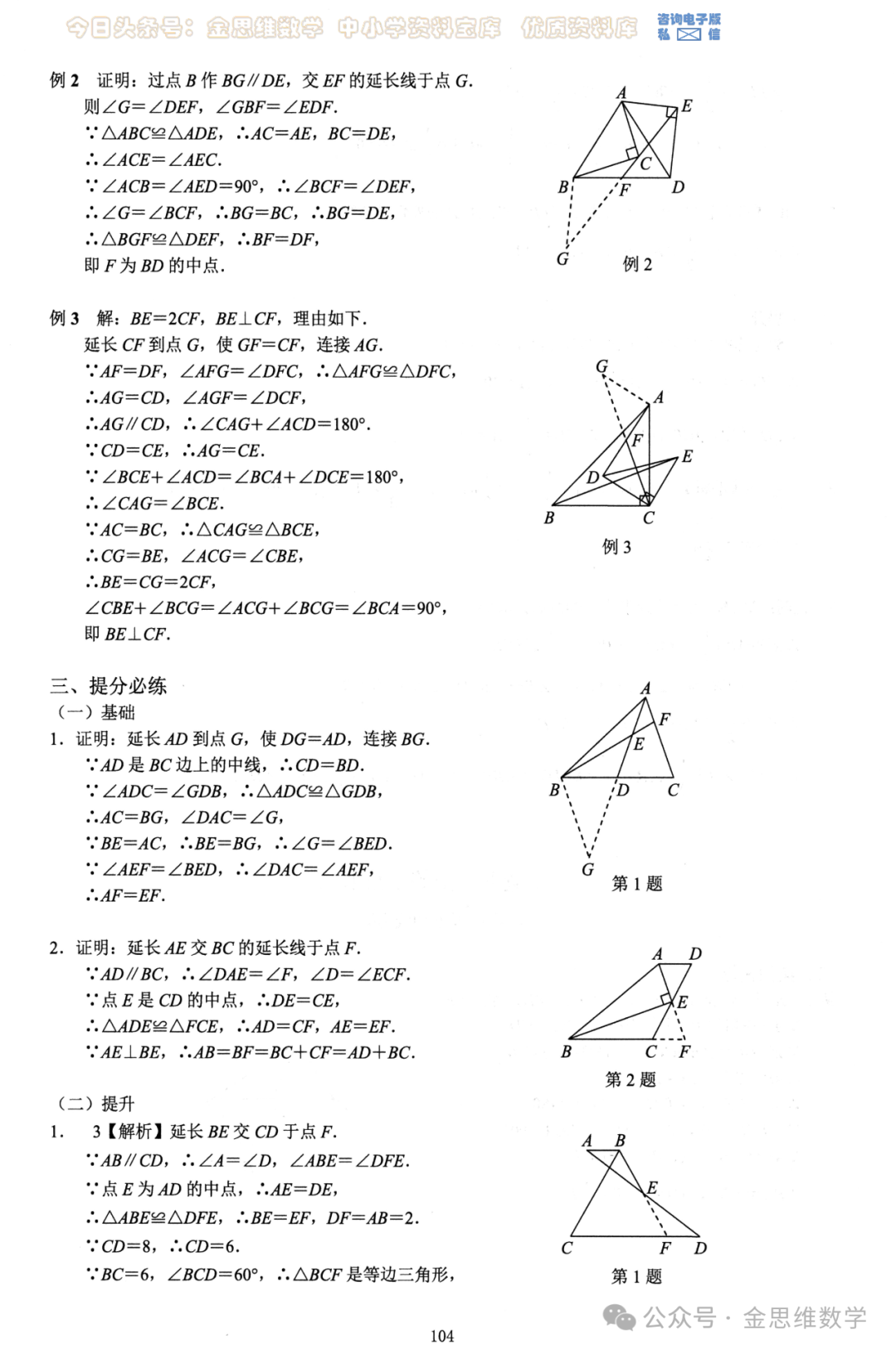 中考几何26模型——全等三角形5讲 第22张 中考几何26模型——全等三角形5讲 第22张