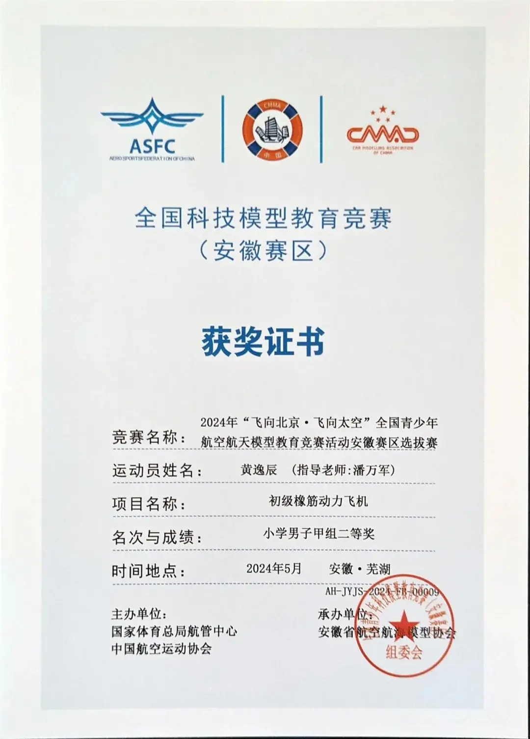 喜报!安徽师范大学附属含山实验小学获20个省级奖项,实现一等奖“0”的突破! 第11张 喜报!安徽师范大学附属含山实验小学获20个省级奖项,实现一等奖“0”的突破! 第11张