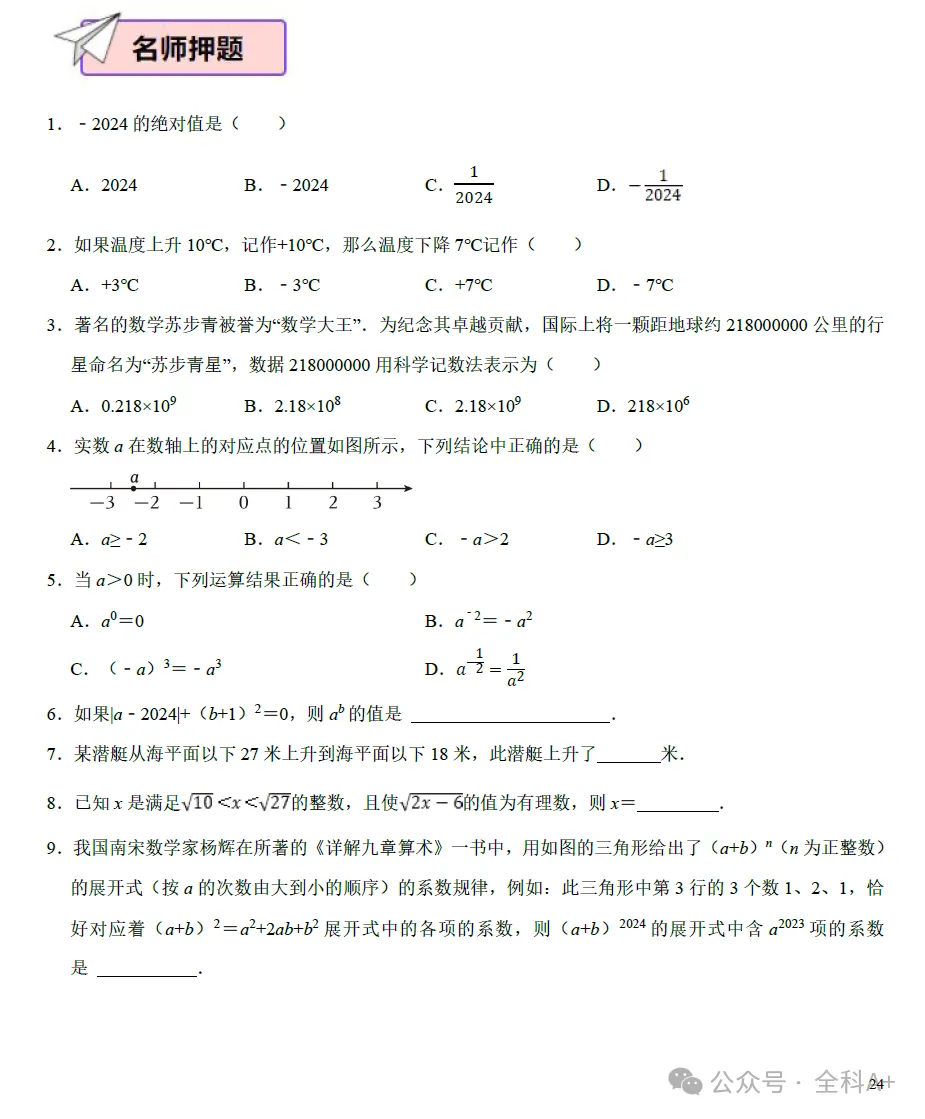 【2024中考】《初中数学•考前20天终极冲刺攻略》完整版 第6张 【2024中考】《初中数学•考前20天终极冲刺攻略》完整版 第6张