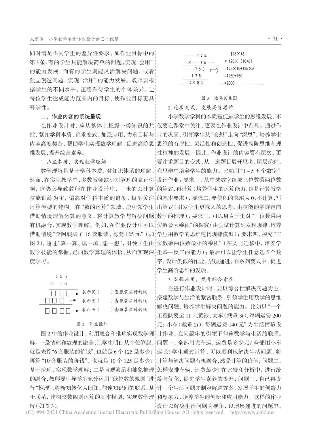 小学数学单元作业设计的三个维度 第2张 小学数学单元作业设计的三个维度 第2张