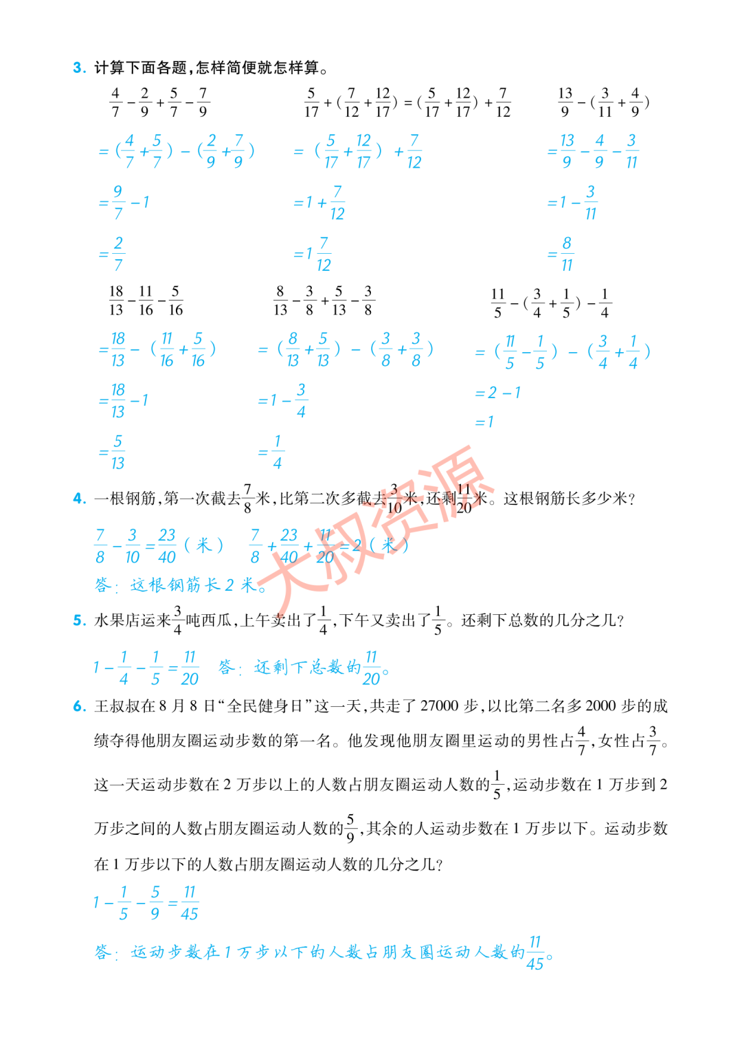 【小学生教辅】小学数学5年级下册单元归纳考点复习(可打印) 第13张