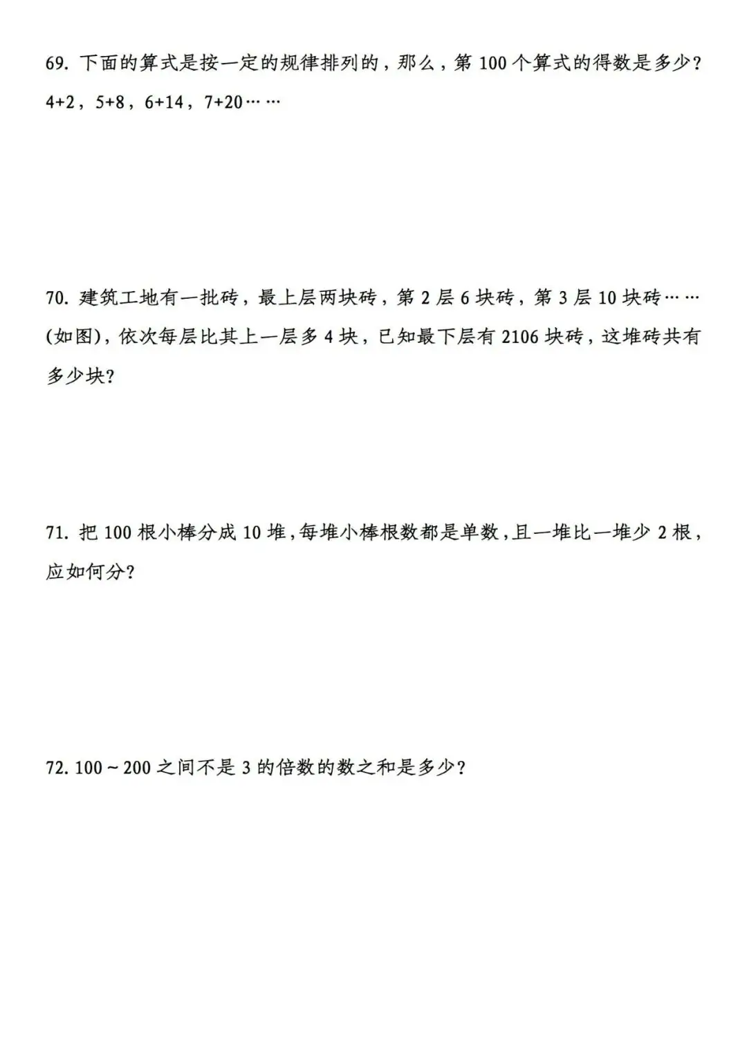 小学奥数经典100道应用题(含答案解析) 第12张 小学奥数经典100道应用题(含答案解析) 第12张