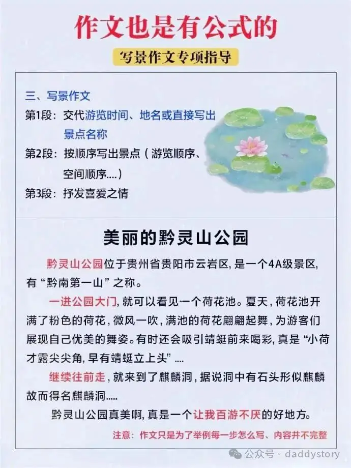 小学作文万能公式,语文老师建议背诵! 第4张 小学作文万能公式,语文老师建议背诵! 第4张