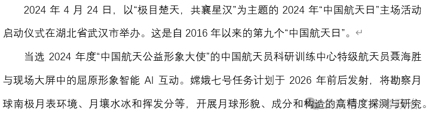 2024年中考道法68大时政热点专题(原创系列) 第11张 2024年中考道法68大时政热点专题(原创系列) 第11张