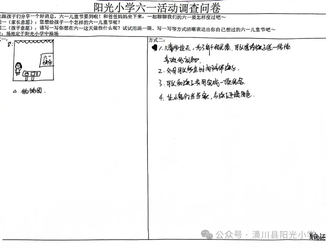 阳光小学 | 六一该是什么样儿? 第4张 阳光小学 | 六一该是什么样儿? 第4张