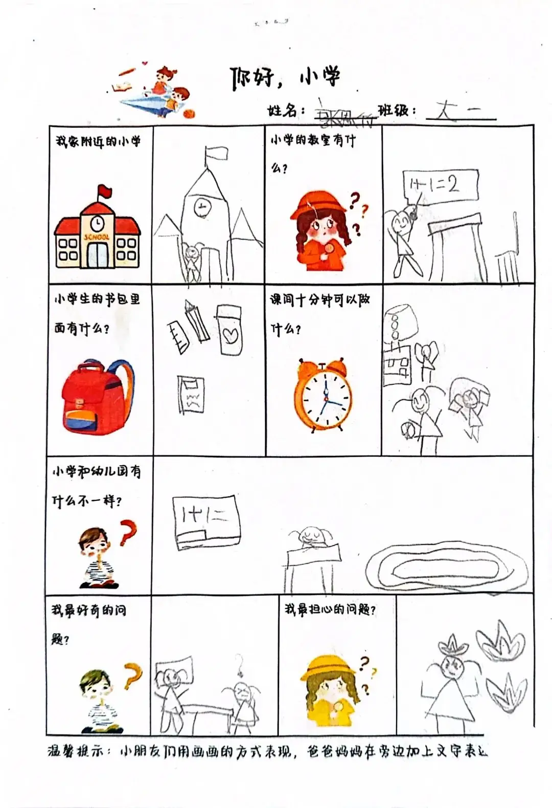 小学 我们来啦! 第2张
