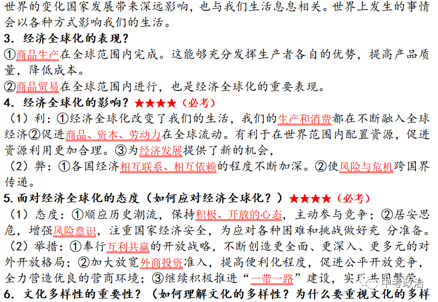 2024年中考道法68大时政热点专题(原创系列) 第114张 2024年中考道法68大时政热点专题(原创系列) 第114张