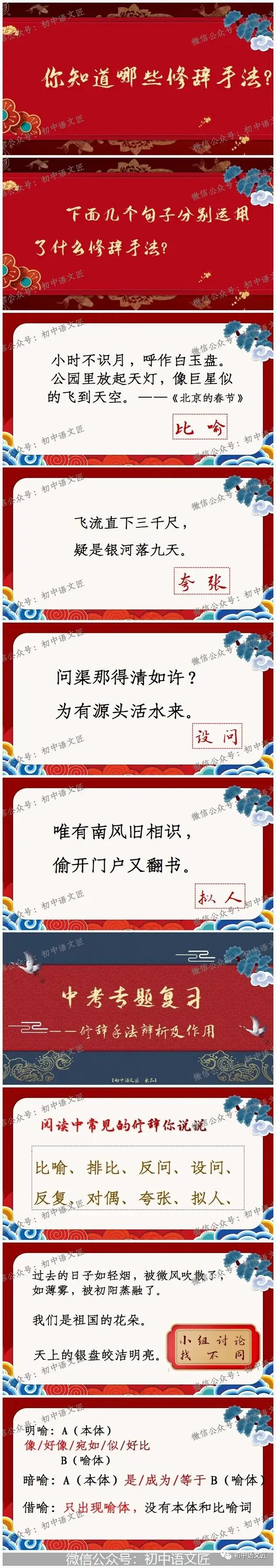【中考专题复习回顾】|中考专题复习之修辞手法的辨析及作用(课件+教案已传三阶群!) 第9张 【中考专题复习回顾】|中考专题复习之修辞手法的辨析及作用(课件+教案已传三阶群!) 第9张