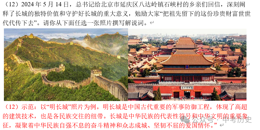 2024年中考历史终极押题(绝密)第1-3期 第15张 2024年中考历史终极押题(绝密)第1-3期 第15张