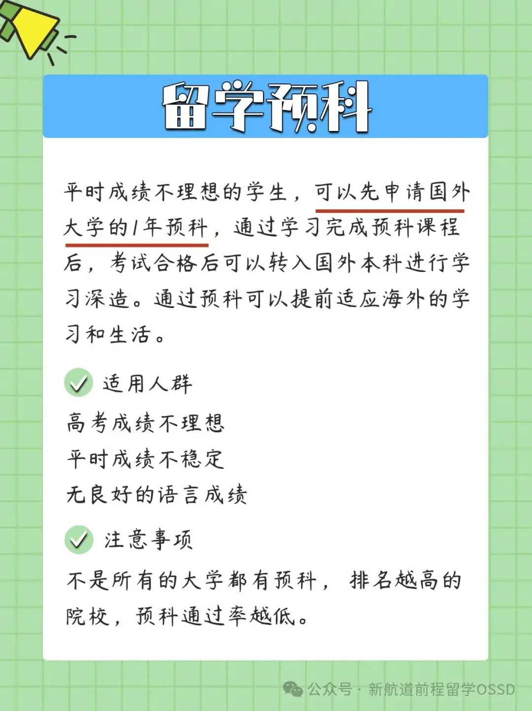 高考后留学一定要知道的几种途径,最后一种简直神了 第7张 高考后留学一定要知道的几种途径,最后一种简直神了 第7张