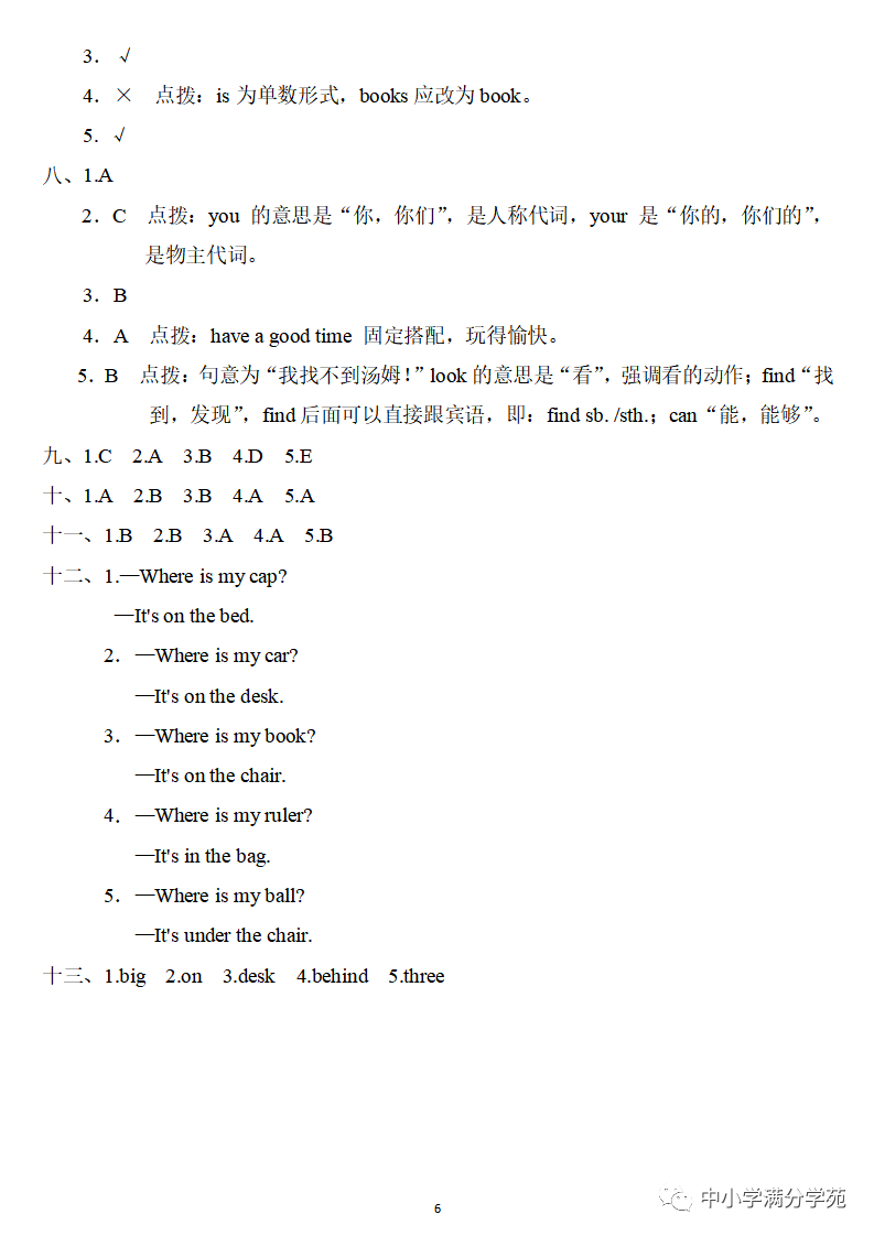 小学三年级英语下册:第四单元检测卷(最新) 第6张 小学三年级英语下册:第四单元检测卷(最新) 第6张