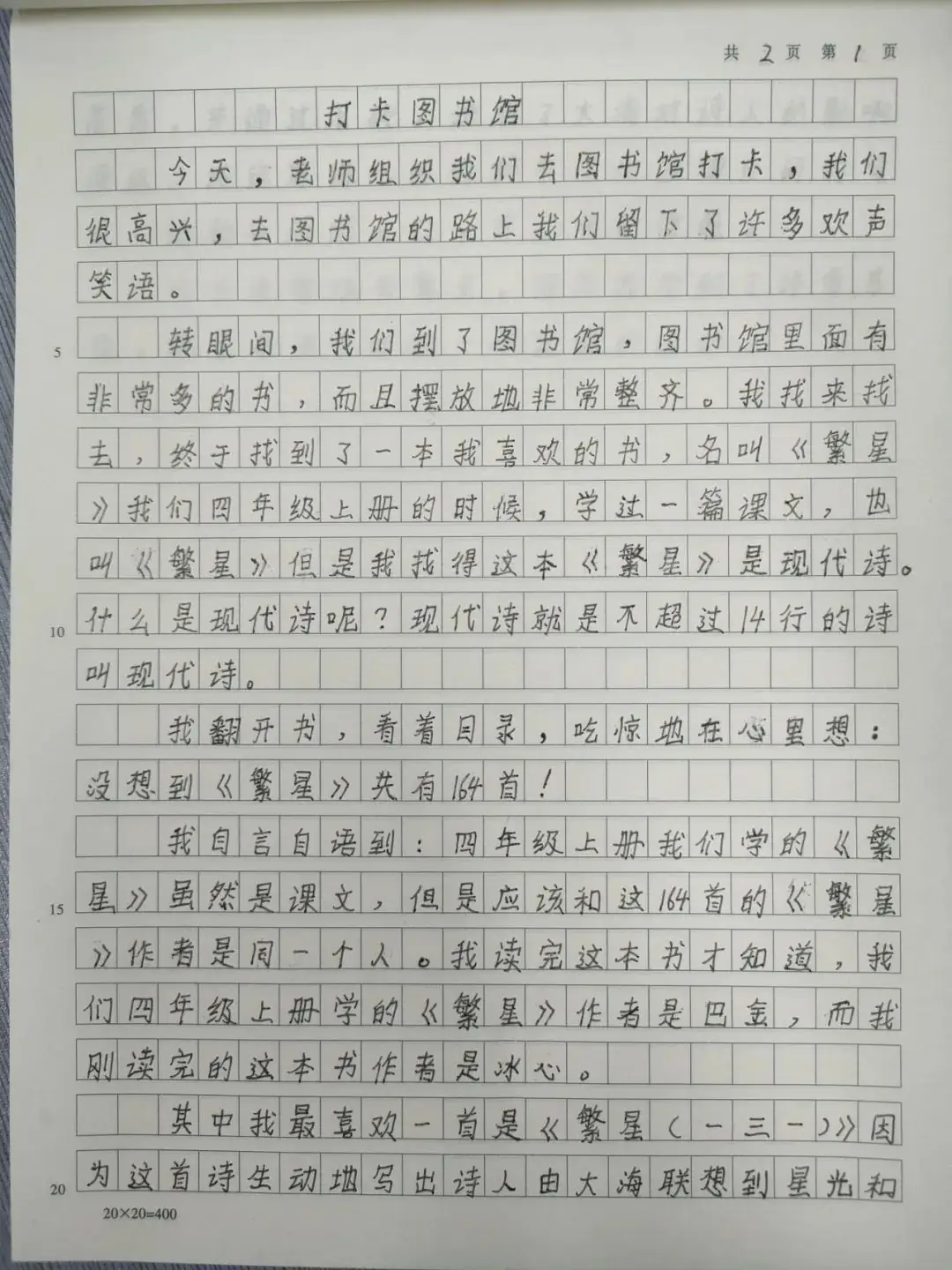 “悦”读时光  书香为伴——博山小学开展图书馆打卡活动 第31张