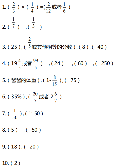 小学数学1-6年级必练100题附答案 (可打印!) 第25张 小学数学1-6年级必练100题附答案 (可打印!) 第25张
