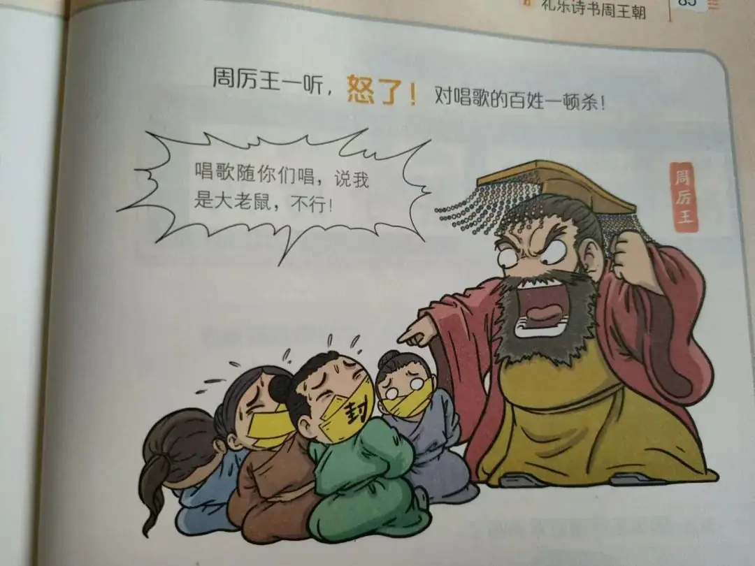 小学语文、初中历史的坑,竟然都被一套漫画给填了 第17张 小学语文、初中历史的坑,竟然都被一套漫画给填了 第17张