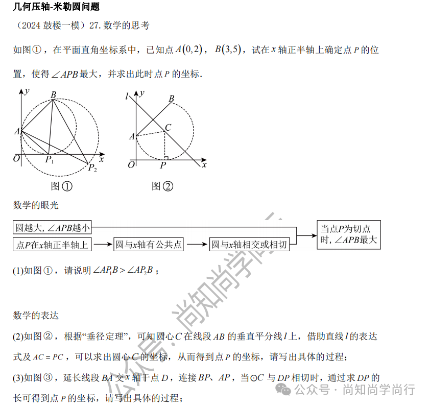 备战中考-中考|模考好题追本溯源-4 第4张 备战中考-中考|模考好题追本溯源-4 第4张