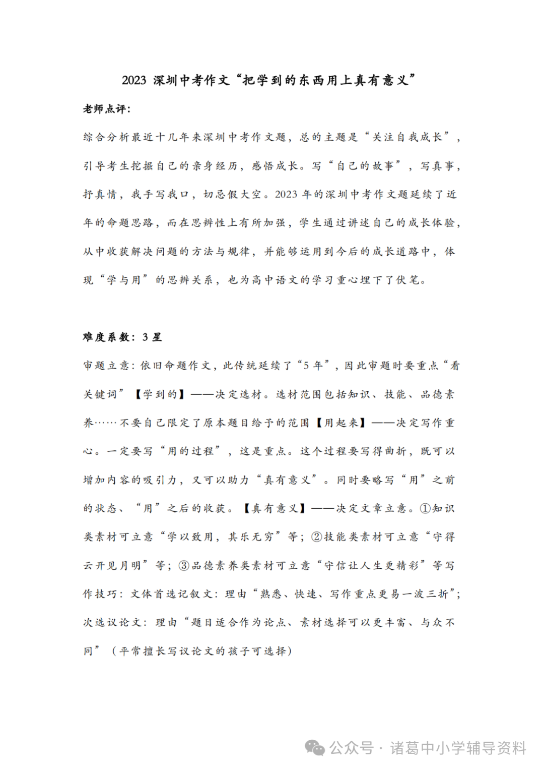 中考作文|2018-2023年深圳中考语文作文解析与范文-第12张图片-四季读书网