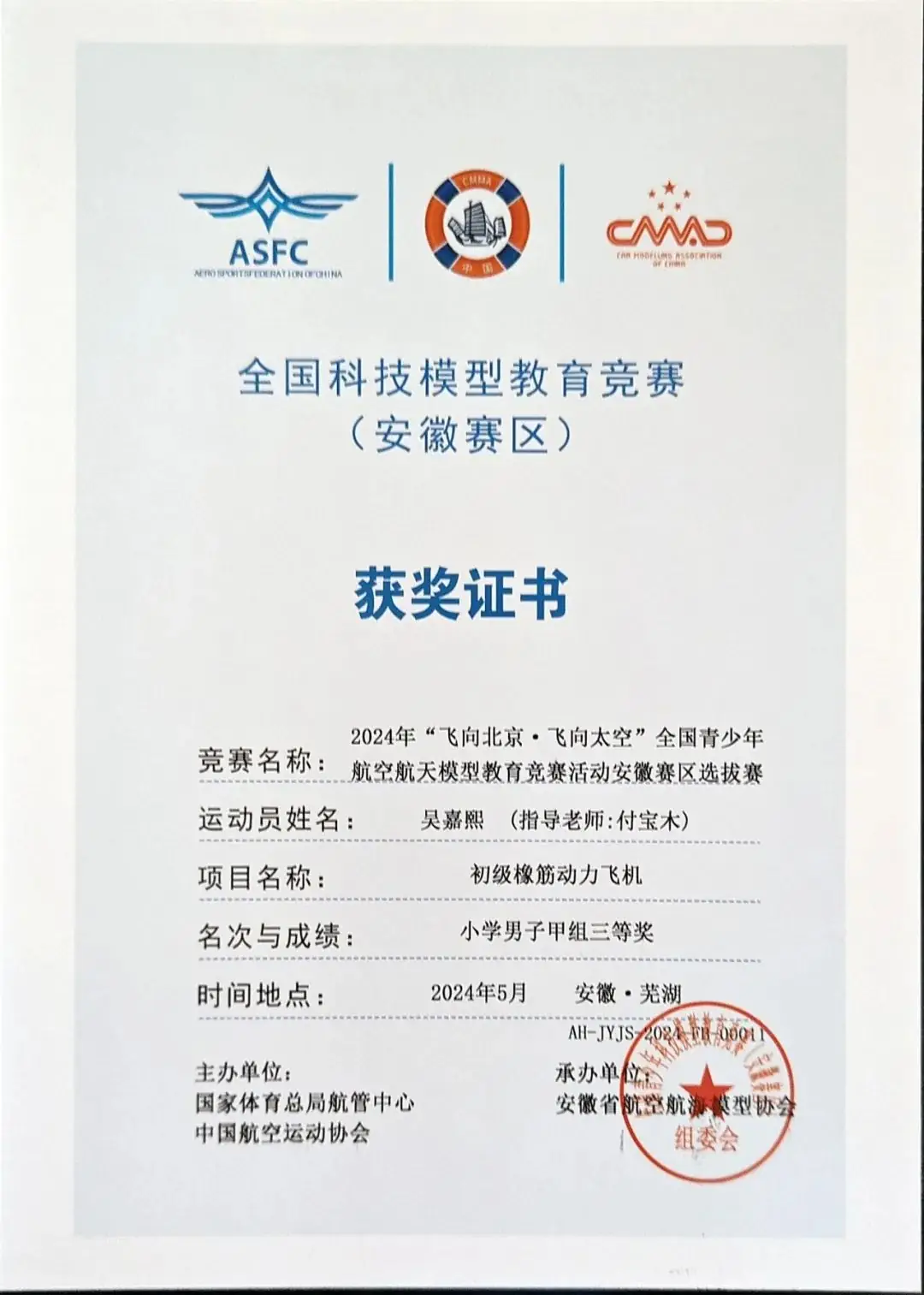 喜报!安徽师范大学附属含山实验小学获20个省级奖项,实现一等奖“0”的突破! 第19张 喜报!安徽师范大学附属含山实验小学获20个省级奖项,实现一等奖“0”的突破! 第19张