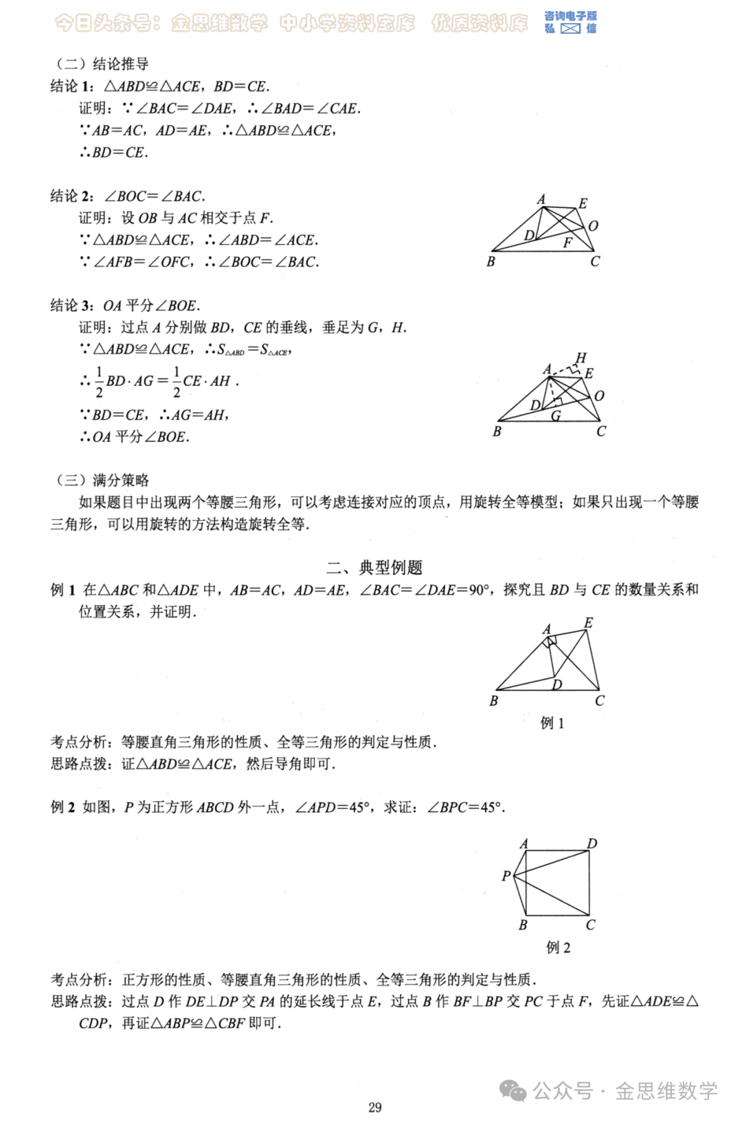 中考几何26模型——全等三角形5讲 第14张 中考几何26模型——全等三角形5讲 第14张