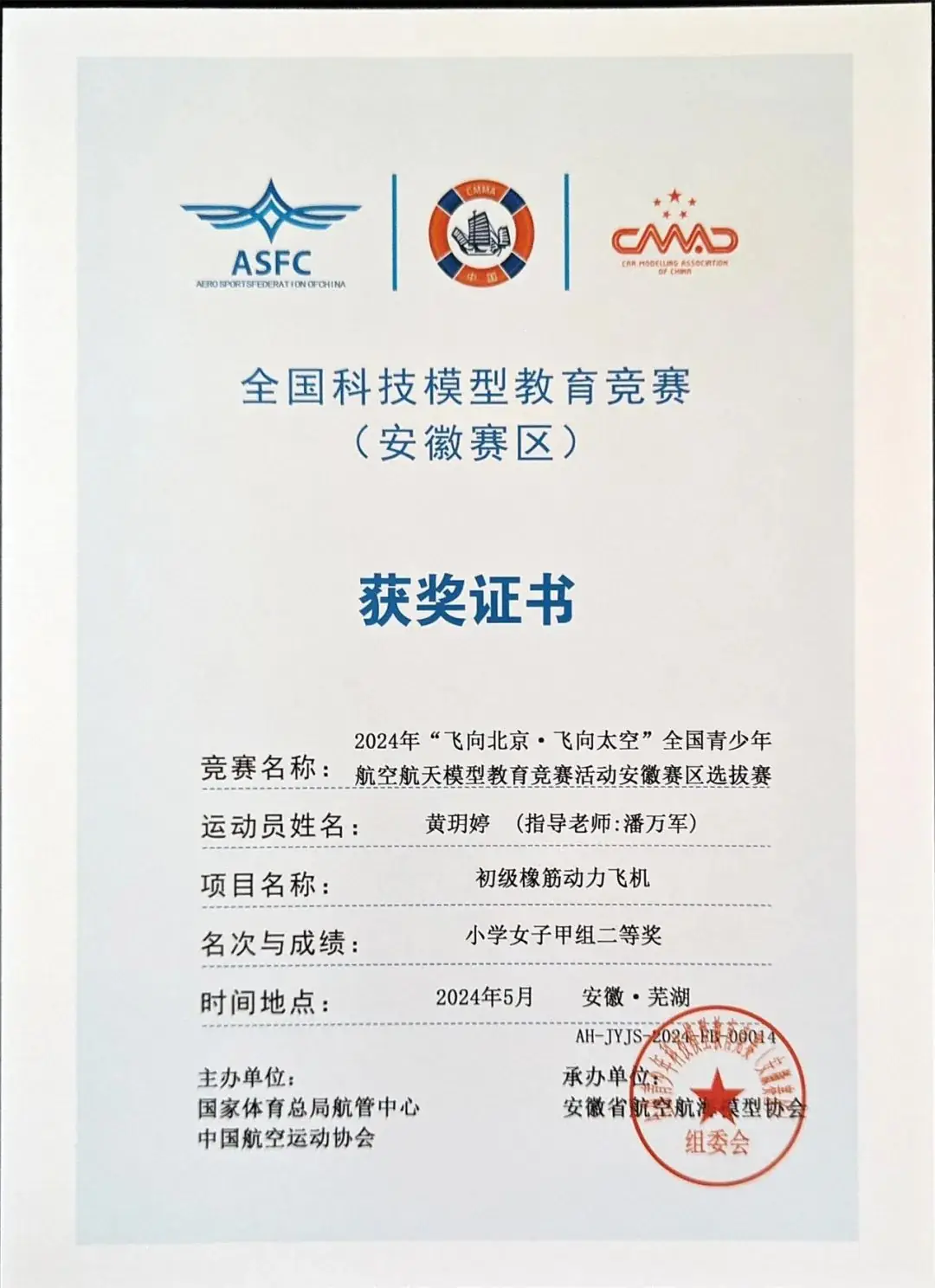 喜报!安徽师范大学附属含山实验小学获20个省级奖项,实现一等奖“0”的突破! 第9张 喜报!安徽师范大学附属含山实验小学获20个省级奖项,实现一等奖“0”的突破! 第9张