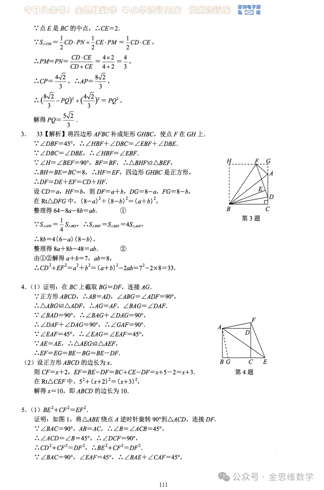 中考几何26模型——全等三角形5讲 第29张 中考几何26模型——全等三角形5讲 第29张