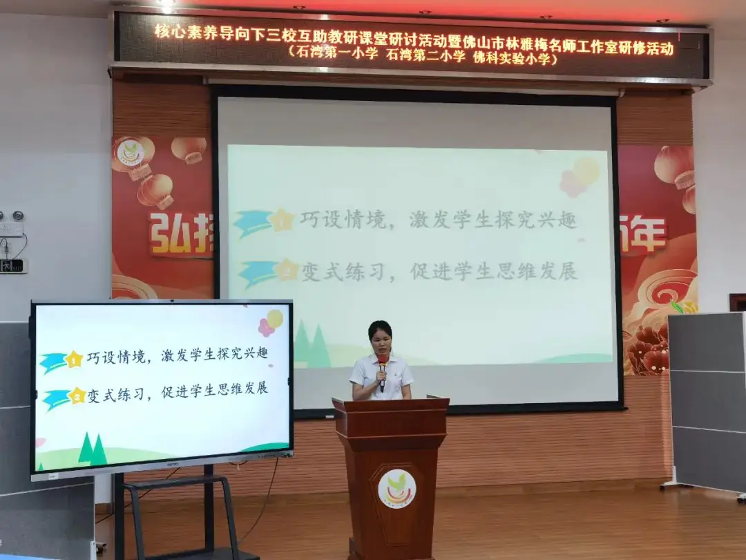 【陶美教育】素养导向下的小学数学课堂|石湾第一小学、石湾第二小学和佛科实验小学三校互助教研课堂研讨活动暨林雅梅名师工作室研修活动 第15张 【陶美教育】素养导向下的小学数学课堂|石湾第一小学、石湾第二小学和佛科实验小学三校互助教研课堂研讨活动暨林雅梅名师工作室研修活动 第15张