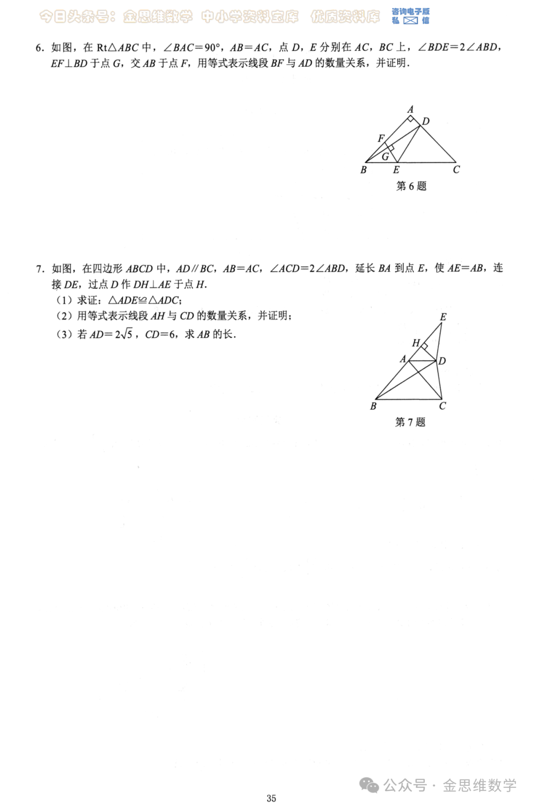 中考几何26模型——全等三角形5讲 第20张 中考几何26模型——全等三角形5讲 第20张
