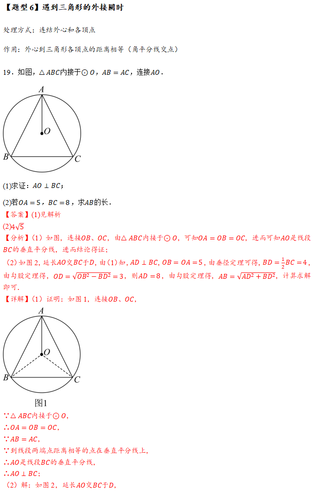 中考数学方法、技巧14-圆综合27大题型 第11张 中考数学方法、技巧14-圆综合27大题型 第11张