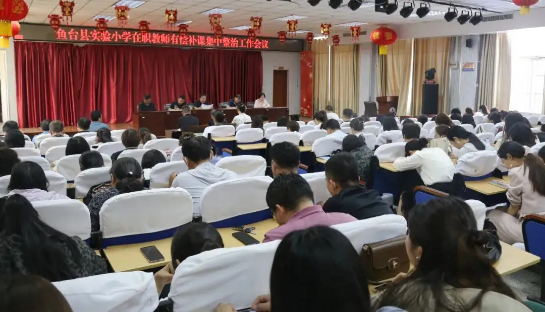 鱼台县实验小学集中整治在职教师违规有偿补课 第2张