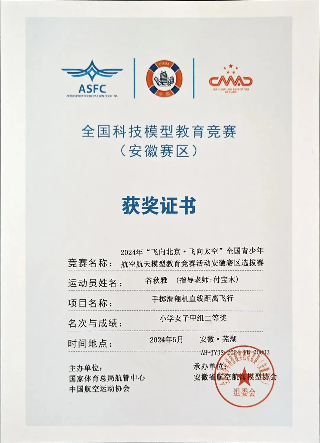 喜报!安徽师范大学附属含山实验小学获20个省级奖项,实现一等奖“0”的突破! 第15张 喜报!安徽师范大学附属含山实验小学获20个省级奖项,实现一等奖“0”的突破! 第15张