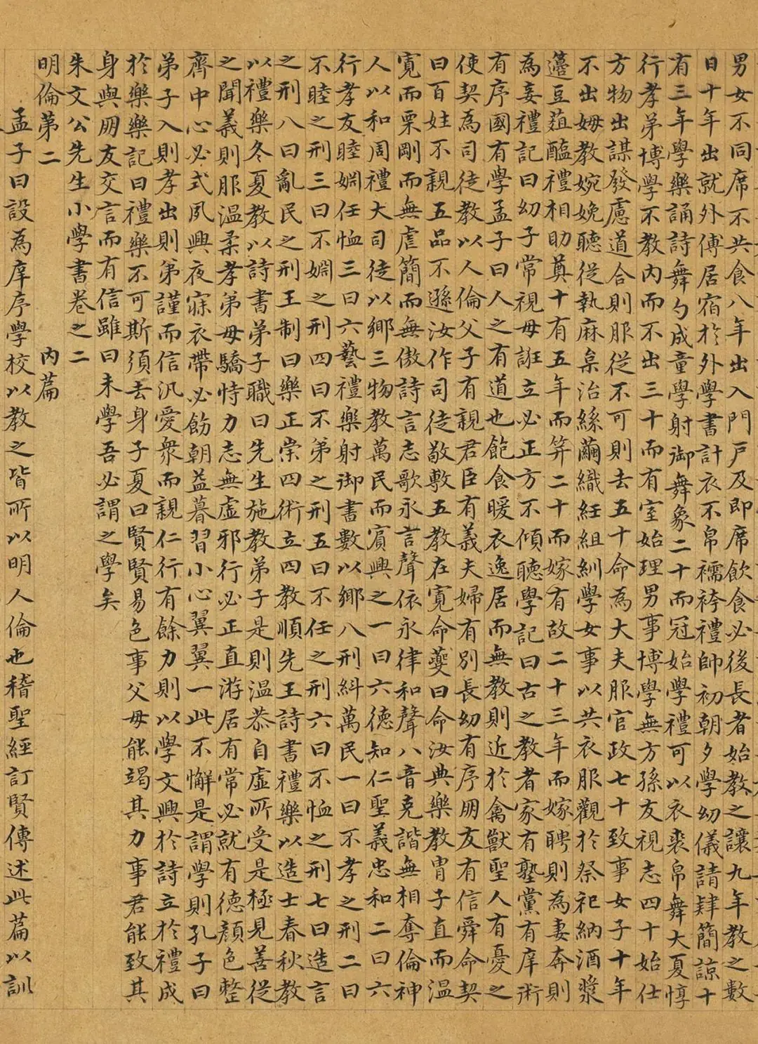 赵孟頫《小学》卷 ,小楷欣赏 第2张