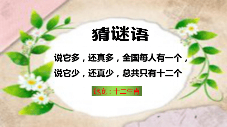 小学美术《有趣的生肖邮票》:教案+PPT 第4张 小学美术《有趣的生肖邮票》:教案+PPT 第4张