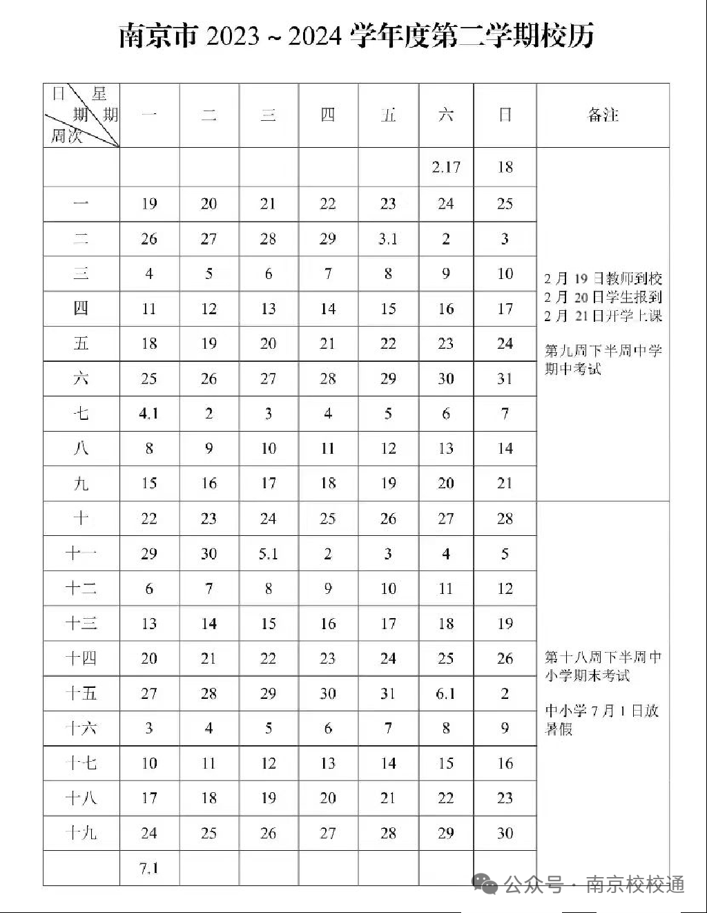 南京中考二模、中小学期末考试时间定了! 第5张 南京中考二模、中小学期末考试时间定了! 第5张