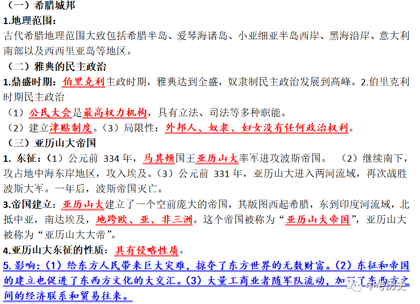 2024年中考历史终极押题(绝密)第1-3期 第101张 2024年中考历史终极押题(绝密)第1-3期 第101张