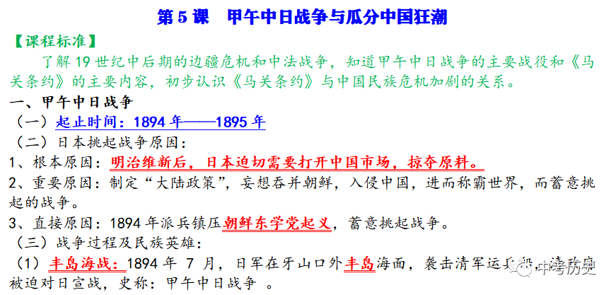2024年中考历史终极押题(绝密)第1-3期 第93张 2024年中考历史终极押题(绝密)第1-3期 第93张