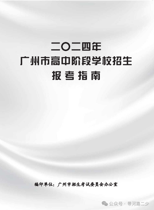 重磅!2024年广州中考自主招生综合能力考核资格考生名单出炉啦! 第22张 重磅!2024年广州中考自主招生综合能力考核资格考生名单出炉啦! 第22张