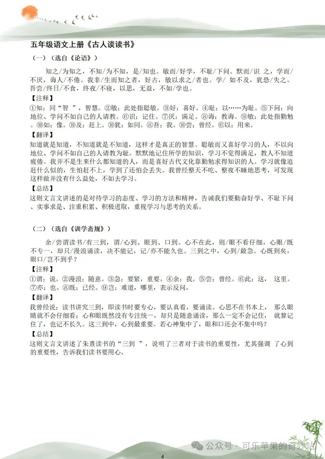 小学语文3-6年级文言文汇总 第4张