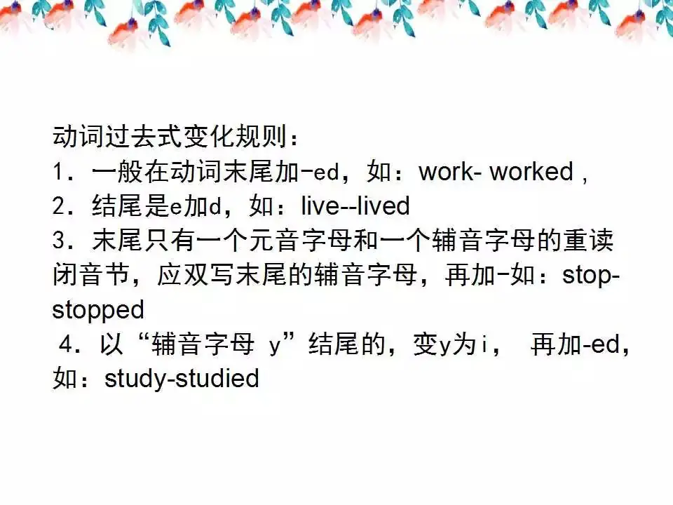 小学英语语法详解,已整理! 第37张 小学英语语法详解,已整理! 第37张
